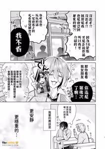 Page 6 of Tensei Mob wa BL Game no Sekai de Hamerare Kouyakusaremashita!?(7)【転生編】︱转生路人在BL游戏的世界中被啪啪啪后攻陷了! (7)【转生篇】 - preview thumbnail