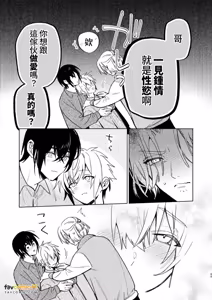 Page 64 of Tensei Mob wa BL Game no Sekai de Hamerare Kouyakusaremashita!?(7)【転生編】︱转生路人在BL游戏的世界中被啪啪啪后攻陷了! (7)【转生篇】 - preview thumbnail