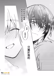 Page 73 of Tensei Mob wa BL Game no Sekai de Hamerare Kouyakusaremashita!?(7)【転生編】︱转生路人在BL游戏的世界中被啪啪啪后攻陷了! (7)【转生篇】 - preview thumbnail