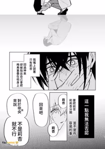 Page 90 of Tensei Mob wa BL Game no Sekai de Hamerare Kouyakusaremashita!?(7)【転生編】︱转生路人在BL游戏的世界中被啪啪啪后攻陷了! (7)【转生篇】 - preview thumbnail