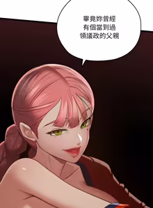 Page 246 of 亲密宝鉴 | 親密寶鑑 1-50 END (decensored) - preview thumbnail