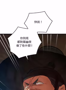 Page 264 of 亲密宝鉴 | 親密寶鑑 1-50 END (decensored) - preview thumbnail