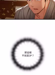 Page 319 of 亲密宝鉴 | 親密寶鑑 1-50 END (decensored) - preview thumbnail
