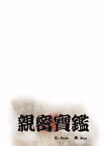 Page 410 of 亲密宝鉴 | 親密寶鑑 1-50 END (decensored) - preview thumbnail