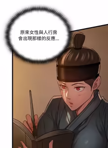 Page 530 of 亲密宝鉴 | 親密寶鑑 1-50 END (decensored) - preview thumbnail