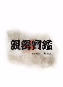 Page 542 of 亲密宝鉴 | 親密寶鑑 1-50 END (decensored) - preview thumbnail