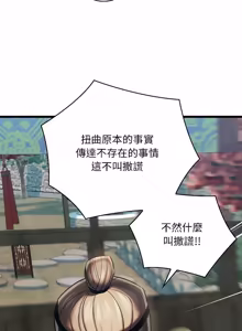 Page 550 of 亲密宝鉴 | 親密寶鑑 1-50 END (decensored) - preview thumbnail