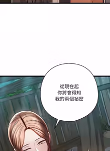 Page 590 of 亲密宝鉴 | 親密寶鑑 1-50 END (decensored) - preview thumbnail