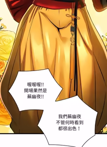 Page 628 of 亲密宝鉴 | 親密寶鑑 1-50 END (decensored) - preview thumbnail