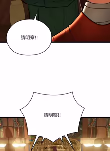 Page 857 of 亲密宝鉴 | 親密寶鑑 1-50 END (decensored) - preview thumbnail