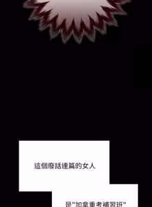 Page 11 of 冲刺重考班 | 衝刺重考班 1-12 (decensored) - preview thumbnail