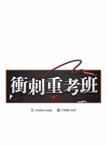 Page 968 of 冲刺重考班 | 衝刺重考班 1-12 (decensored) - preview thumbnail