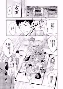 Page 2 of Haramasete Hoshii Oniyome-tachi "Ch. 1" - preview thumbnail