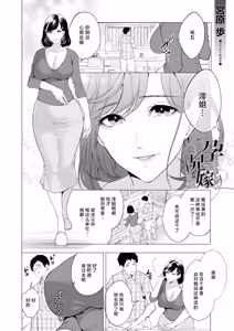 Page 3 of Haramasete Hoshii Oniyome-tachi "Ch. 1" - preview thumbnail