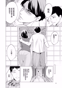 Page 7 of Haramasete Hoshii Oniyome-tachi "Ch. 1" - preview thumbnail