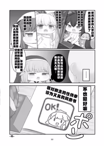 Page 21 of Echi Hoppe Furontia 01 | 色色坨坨边境战 01 - preview thumbnail