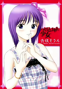 Page 5 of Tsukekomareta Shoujo - preview thumbnail