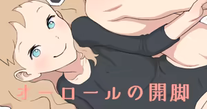 Aurore's spread-eagle pose - hentai manga cover image