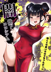 Yami chika koroshiamu〜Tsuyokute kawaī onnanoko o furubokko〜 - hentai manga cover image