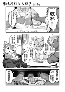 感情超好3人組! (decensored) - hentai manga cover image