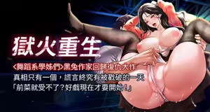 狱火重生 | 獄火重生 1-85 END - hentai manga cover image