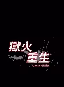Page 1249 of 狱火重生 | 獄火重生 1-85 END - preview thumbnail