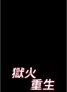 Page 24 of 狱火重生 | 獄火重生 1-85 END - preview thumbnail