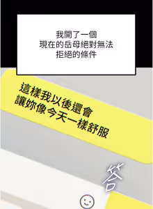 Page 1026 of 岳母为何那样 | 岳母為何那樣 1-120 END - preview thumbnail