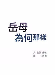 Page 1287 of 岳母为何那样 | 岳母為何那樣 1-120 END - preview thumbnail