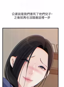 Page 1288 of 岳母为何那样 | 岳母為何那樣 1-120 END - preview thumbnail
