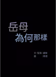 Page 1360 of 岳母为何那样 | 岳母為何那樣 1-120 END - preview thumbnail