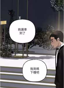 Page 1384 of 岳母为何那样 | 岳母為何那樣 1-120 END - preview thumbnail