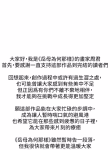 Page 1500 of 岳母为何那样 | 岳母為何那樣 1-120 END - preview thumbnail