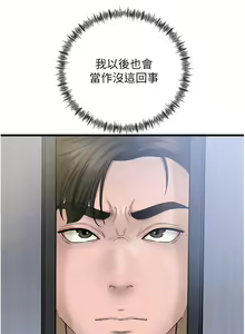 Page 241 of 岳母为何那样 | 岳母為何那樣 1-120 END - preview thumbnail