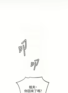 Page 247 of 岳母为何那样 | 岳母為何那樣 1-120 END - preview thumbnail