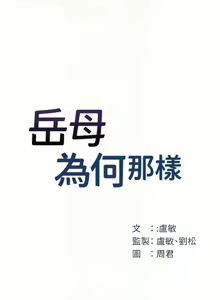 Page 327 of 岳母为何那样 | 岳母為何那樣 1-120 END - preview thumbnail