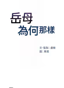 Page 449 of 岳母为何那样 | 岳母為何那樣 1-120 END - preview thumbnail