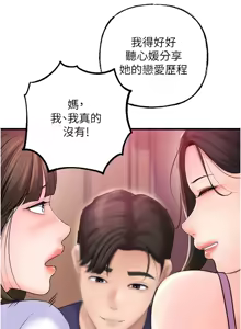 Page 494 of 岳母为何那样 | 岳母為何那樣 1-120 END - preview thumbnail