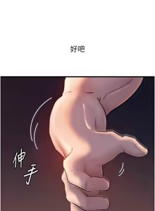 Page 611 of 岳母为何那样 | 岳母為何那樣 1-120 END - preview thumbnail