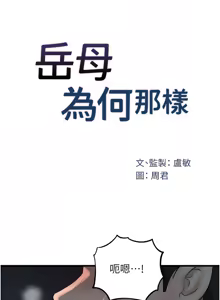 Page 652 of 岳母为何那样 | 岳母為何那樣 1-120 END - preview thumbnail