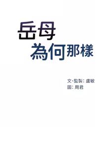 Page 665 of 岳母为何那样 | 岳母為何那樣 1-120 END - preview thumbnail