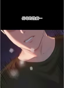 Page 924 of 岳母为何那样 | 岳母為何那樣 1-120 END - preview thumbnail