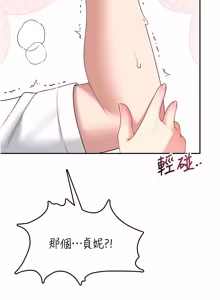 Page 1370 of 飞机杯女神连线中 |  飛機杯女神連線中 1-81 - preview thumbnail