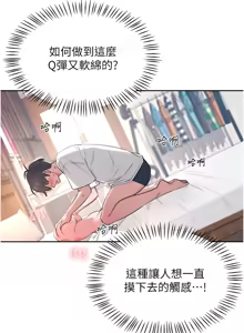 Page 14 of 飞机杯女神连线中 |  飛機杯女神連線中 1-81 - preview thumbnail
