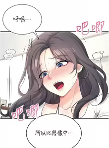 Page 161 of 飞机杯女神连线中 |  飛機杯女神連線中 1-81 - preview thumbnail