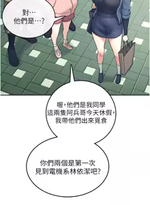 Page 178 of 飞机杯女神连线中 |  飛機杯女神連線中 1-81 - preview thumbnail