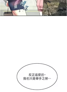 Page 181 of 飞机杯女神连线中 |  飛機杯女神連線中 1-81 - preview thumbnail