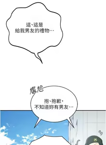 Page 182 of 飞机杯女神连线中 |  飛機杯女神連線中 1-81 - preview thumbnail