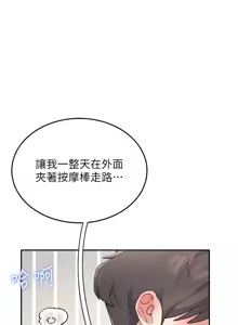 Page 198 of 飞机杯女神连线中 |  飛機杯女神連線中 1-81 - preview thumbnail