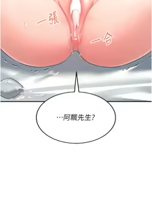 Page 199 of 飞机杯女神连线中 |  飛機杯女神連線中 1-81 - preview thumbnail